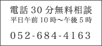 電話無料相談